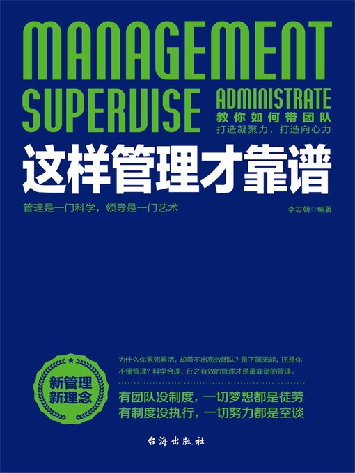 Cover image for 这样管理才靠谱